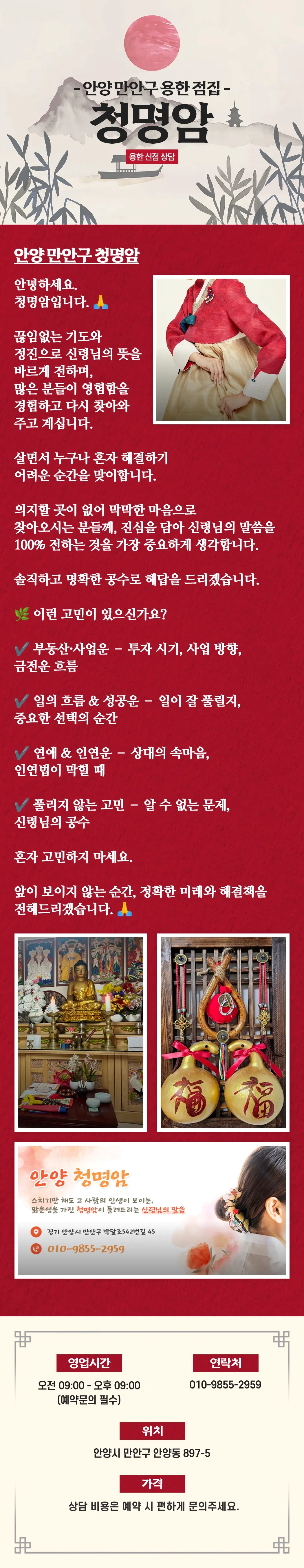 안양 점집 청명암 선생님